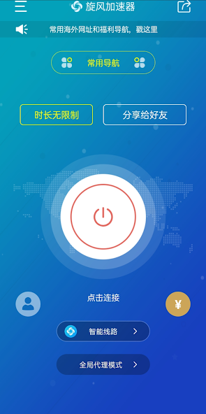 旋风加速度器官方网址android下载效果预览图